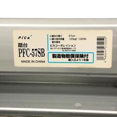 25Y049 ジ ピカコーポレーション アルミ製 踏台 脚立 PFC-57SB 2段 天板高さ57cm 最大使用質量 100kg 中古品の画像