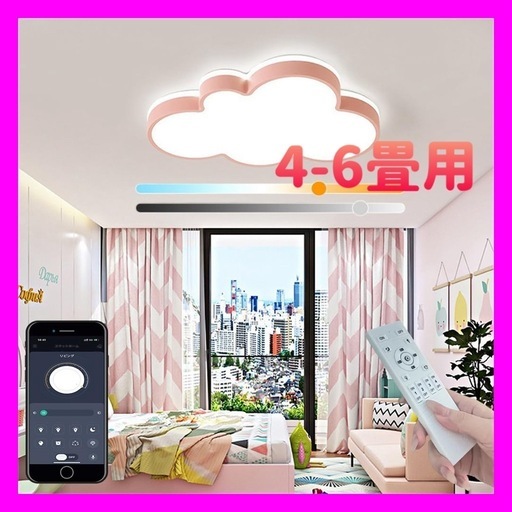 【新品未使用】LED シーリングライト 4畳 5畳 6畳 雲 おしゃれ 北欧 子供部屋 照明