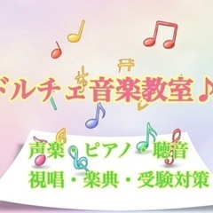 ピアノ・歌(声楽・ボーカル)習いたい方Welcome⭐️生徒募集中！の画像