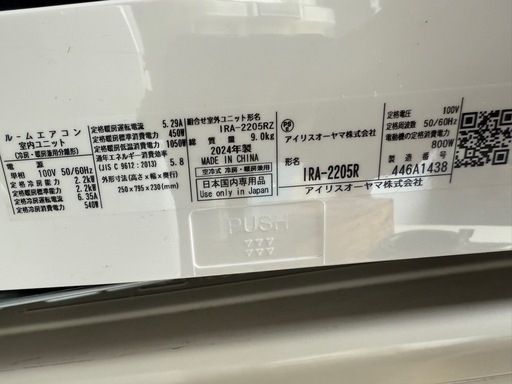 2024年アイリスオーヤマ　2.2キロ