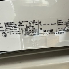 2024年アイリスオーヤマ　2.2キロの画像