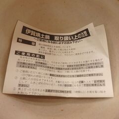 41/708 伊賀焼 行平【モノ市場知立】の画像