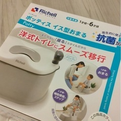 リッチェル　おまるの画像
