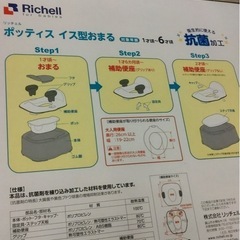 リッチェル　おまるの画像