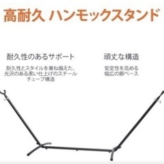 ハンモックスタンド 　の画像