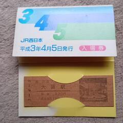 JR記念入場券4枚の画像