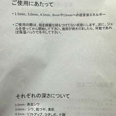 HIFU   蓄熱式超音波 の画像