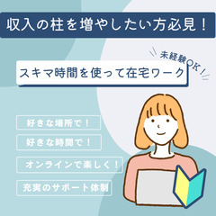 徳島県在住の方へ【やる気がある方を応援！】真剣にサブワーク…