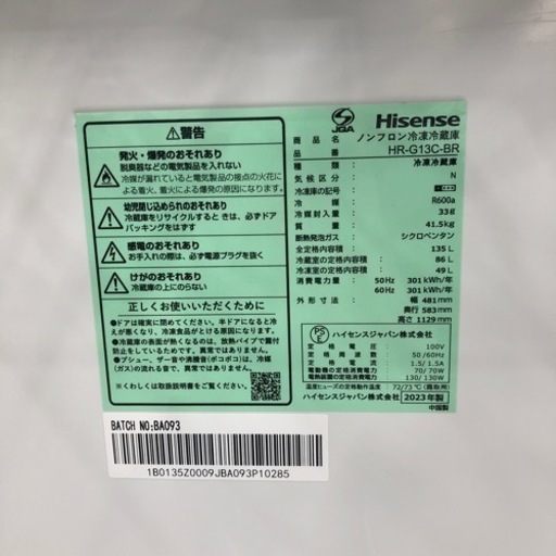 安心の1年間保証付き!! 2ドア冷蔵庫　Hisense 2023年製　135L 【トレファク堺福田店】