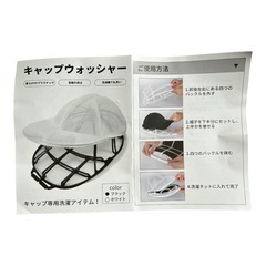 【新品/定価約1500円】キャップ専用洗濯グッズ 型崩れ防止　キャップウォッシャーの画像
