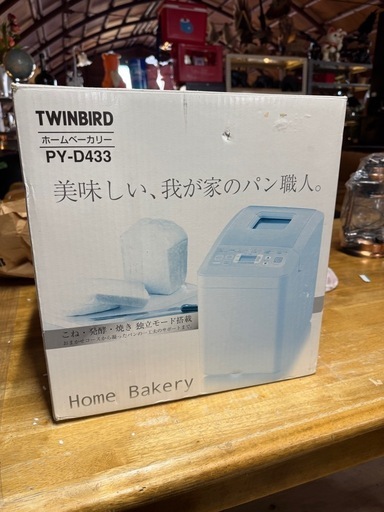 H0509 TWINBIRD ホームベーカリー (リサイクル ライズ) あいの里