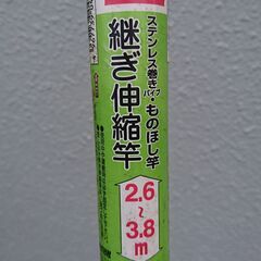 【無料】【難あり】モリ工業（MORY）きらきらポール SC-4 継ぎ伸縮竿の上半分のみ約1.9m ステンレス物干し竿　※受付終了になっていない限りは気長に募集中の画像