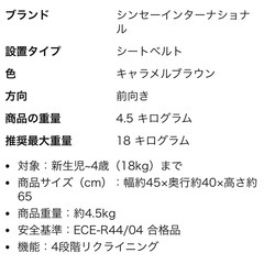 取引中 チャイルドシートの画像