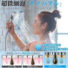 シャワーヘッド マイクロナノバブル 節水 高水圧 高洗浄力 塩素除去 水圧水流調整 手元止水 3段階水流 美髪 頭皮ケア ミストシャワー 極細水流 毛穴汚れ除去 増圧 お風呂 バス用品 取付簡単 保温 保湿 うるおい 国際汎用基準ジョイント 4種類アダプター付き シャワーフック付き 浄水カートリッジ2本付きの画像