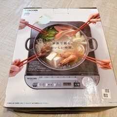 テスコムIH調理器とIH対応お鍋のセットの画像