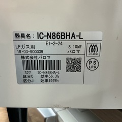 可愛い2色🤍🤎 1点物❗️　 Paloma 2019年製 IC-N86BHA-L 白・茶色 ガステーブル LPガスの画像