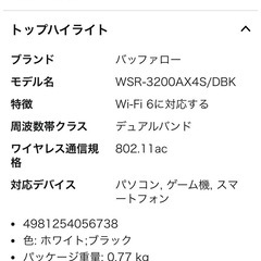 バッファロー　ルーター　WSR-3200AX4S-BKの画像
