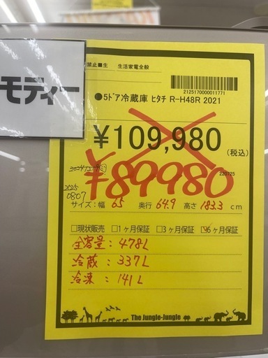 【ジモティー割引あり】【ジャングルジャングル守口店】5ドア冷蔵庫　日立　R-H48R　2021　478L　W65×D64.9×H183.3