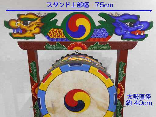 保管・極美品】韓国 国楽太鼓（現地購入・宮廷音楽用・専用スタンド