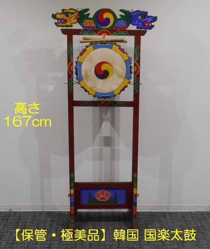 保管・極美品】韓国 国楽太鼓（現地購入・宮廷音楽用・専用スタンド