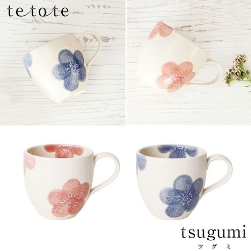 tetote テトテ tsugumi ツグミ マグペアセット 美濃焼