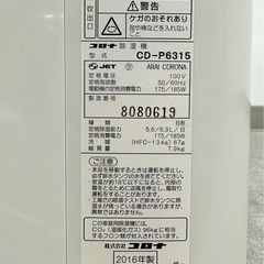 SNT757 CORONA 除湿機 CD-P6315 ホワイト 衣類乾燥除湿機 衣類乾燥 2016年製 中古品 コロナ コンプレッサー式の画像