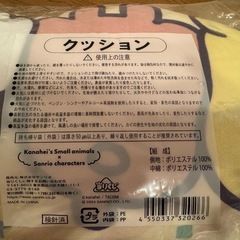 サンリオ 当たりくじ クッション の画像