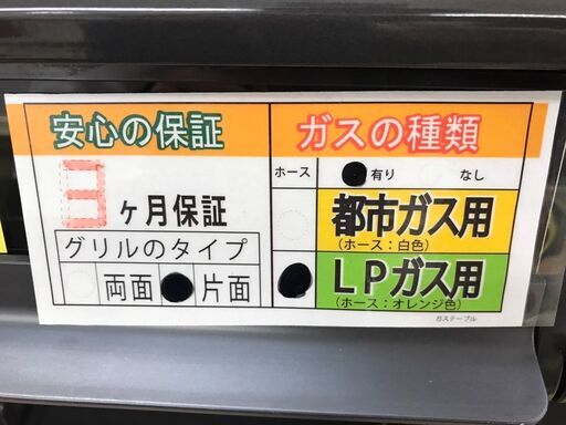 ジャングルジャングル岩出店】【A843】ガステーブル パロマ PA-S42B-1