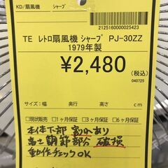 【ジャングルジャングル岩出店】【A844】扇風機 シャープ PJ-30ZZ 1979年製（破損箇所有り） ★一週間保証★ 和歌山 岩出市 紀の川市 海南市の画像