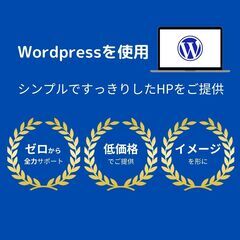理想のホームページ、一緒にカタチにしませんか？の画像