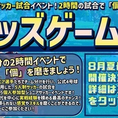 夏休み限定‼️夏期講習でサッカーがもっと楽しくなる😆⚽️の画像