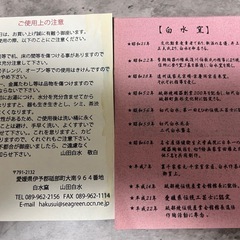 砥部焼　白水窯　ビアカップ　ペア　新品　レア　の画像