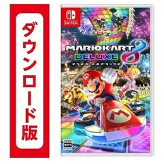 任天堂スイッチダウンロード版の画像