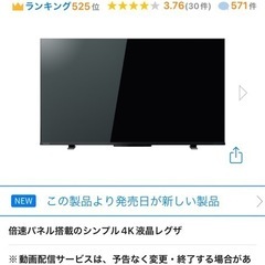 REGZAレグザ43Z570K43型の画像