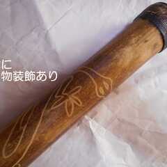  【保管美品・オーストラリア・先住民楽器】ディジュリドゥー（簡易袋付き）の画像