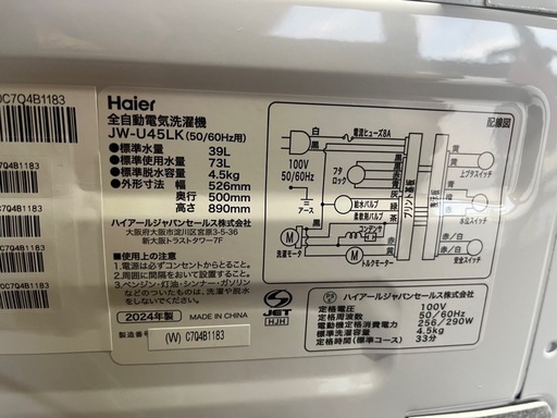 Haier 洗濯機 2024年 JW-U45LK (ブレイヴァリー) 町田の生活家電《洗濯 