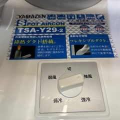配送可【ヤマゼン】【スポットエアコン】2025年製　動作チェック済み/6ヶ月保証付き【管理番号10708】 比の画像
