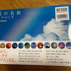 【新品】『雲の名前 空のふしぎ』（PHP研究所）の画像