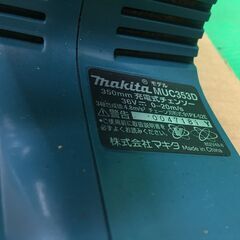 【引取限定】中古品　マキタ　350mm　充電式　チェンソー　36Ｖ　（18V×2）　MUC353DPG2【ハンズクラフト戸畑店】の画像