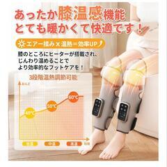 ふくらはぎケア　空気圧　膝温熱　2個入り　未使用品の画像