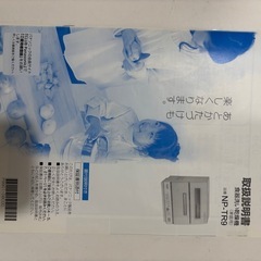 Panasonic電気食器洗い乾燥機　NP-TR9-Tの画像