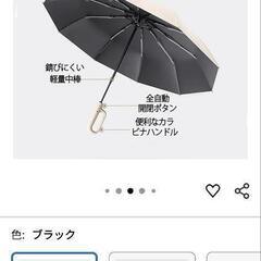 折りたたみ傘、新品の画像