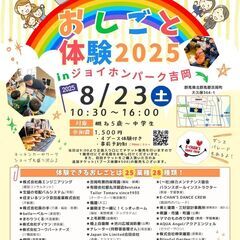 お仕事体験2025inジョイホンパーク吉岡