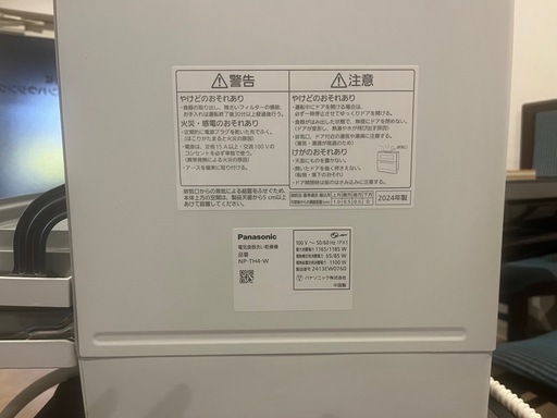 パナソニック食器
洗浄乾燥機　
