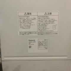 パナソニック食器
洗浄乾燥機　の画像