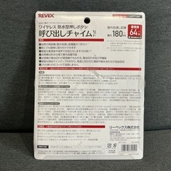 呼び出しチャイムセット❗️REVEX ワイヤレス 防水型押しボタン🔘 特定小電力 ワイヤレスチャイムシステム　XPシリーズ XP710A 白の画像