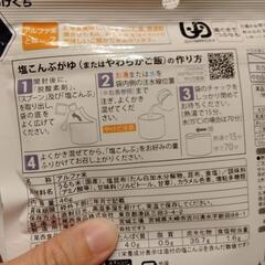 塩こんぶがゆ２つセットの画像