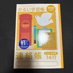 学習帳の画像