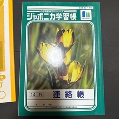 学習帳の画像