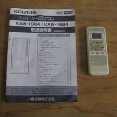 取り付け費込み★KOIZUMI　　窓用エアコン　KAW-1684 　　 ２０１９年製の画像